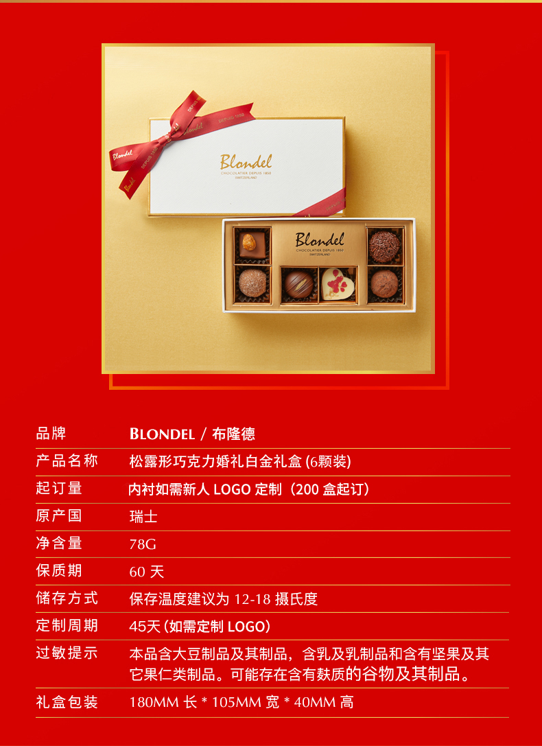 blondel/布隆德 松露形巧克力白金礼盒6颗装 婚礼喜糖 可定制logo