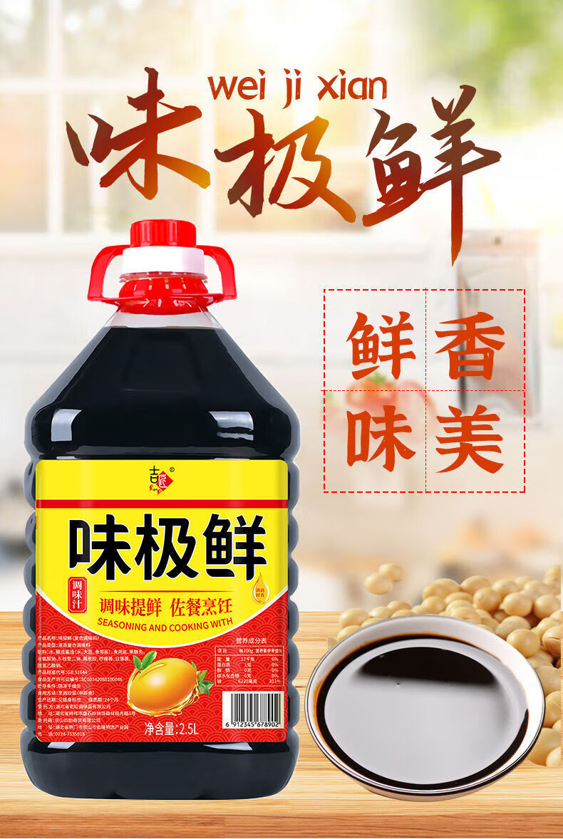 2，吉匠味極鮮2.5L醬油生抽釀造家用調味汁大桶批發800ml 【2500ml】味極鮮