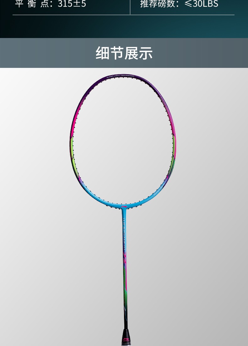 李宁(li-ning)羽毛球拍全碳素单拍6u轻系列ws72高磅羽拍(已穿线23磅 1