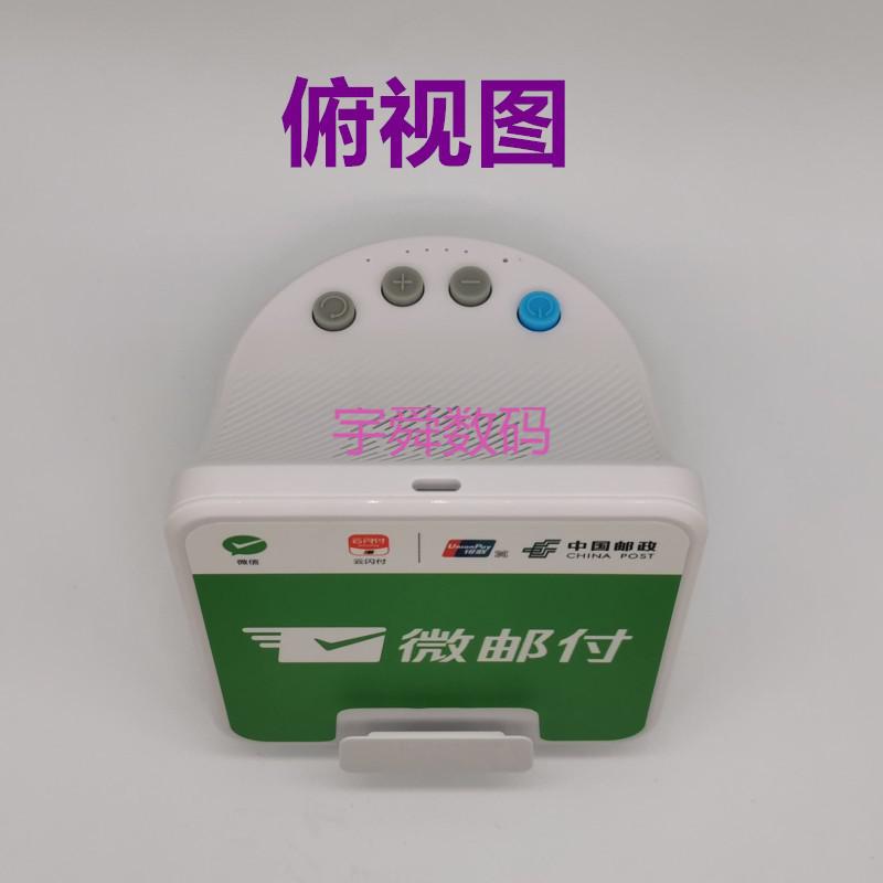 微邮付云音箱邮储银行微邮付收款播报云喇叭音响语音提示自带网络新款