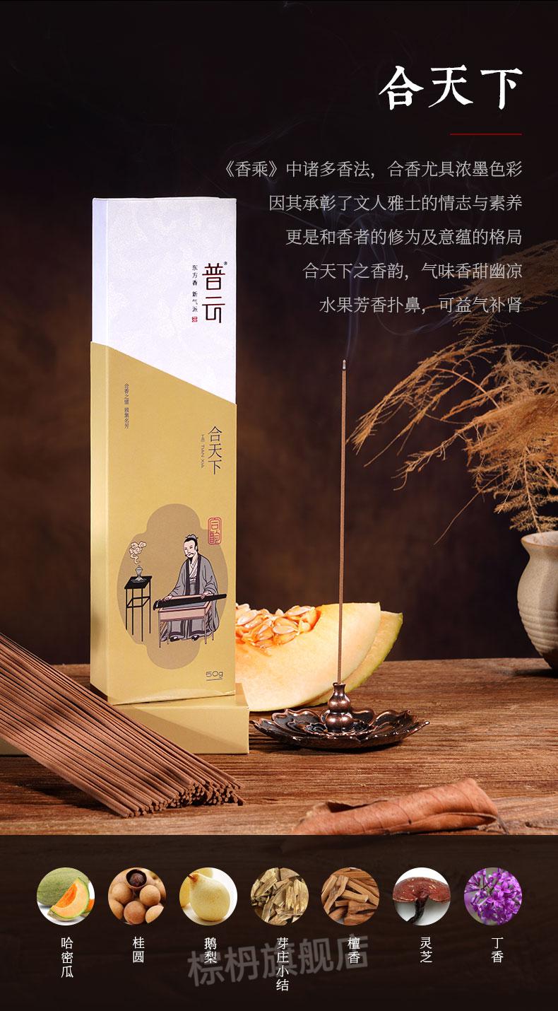 普云 古方合香鹅梨帐中香天然线香檀香家用室内盘香沉香卧室香薰耐辉