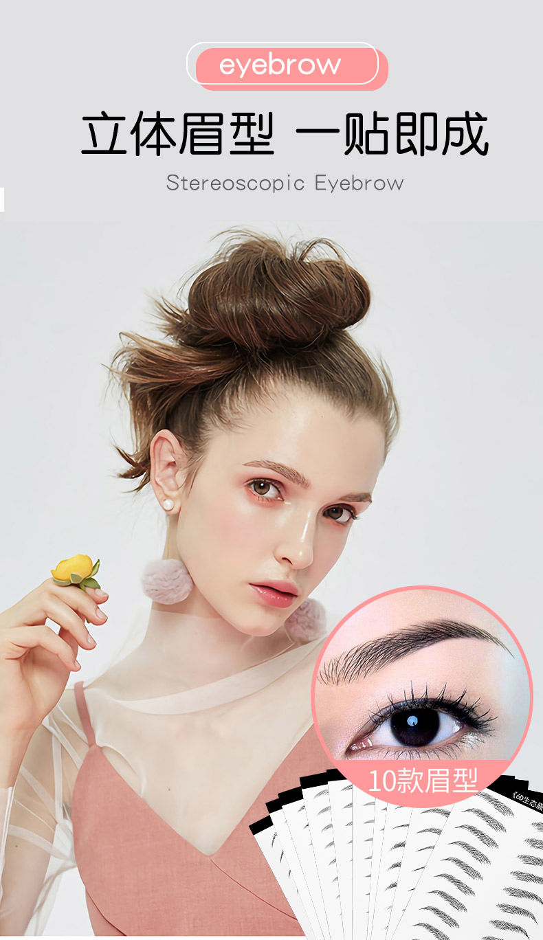 【网红款】【7天不脱】仿真防水6d眉毛贴纹眉防水眉毛网红3d仿生态眉