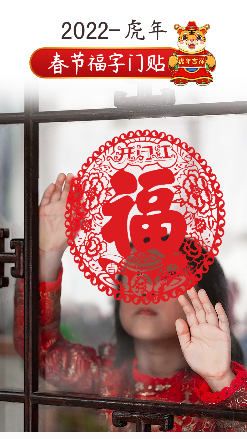 福字贴2022年春节年画新年窗贴剪纸静电贴过年元旦虎年玻璃贴纸福字