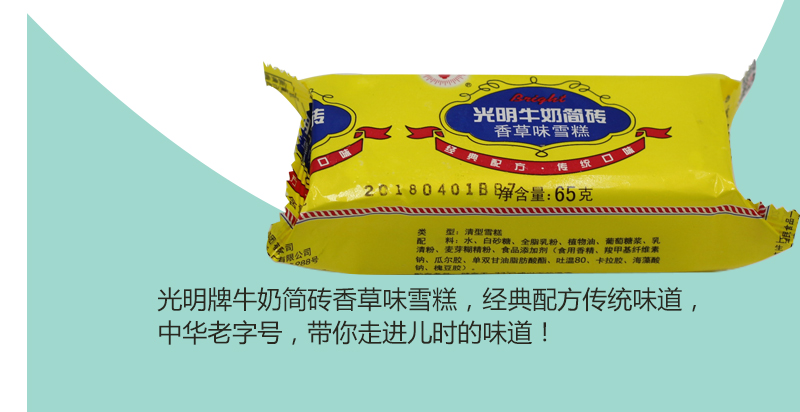 5块光明牛奶简砖冰淇淋香草味雪糕冰激凌奶油冰糕65g5盒巧克力味40块