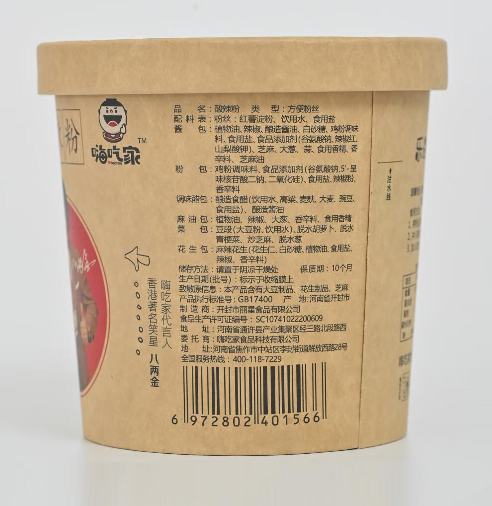 嗨吃家酸辣粉整箱1436桶装八两金传统红薯粉丝
