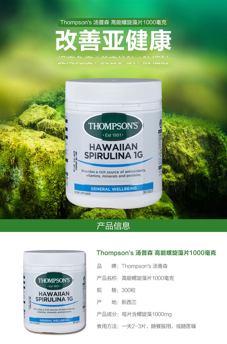 新西兰直邮汤普森thompsons新西兰原装进口高能螺旋藻1000毫克300片2