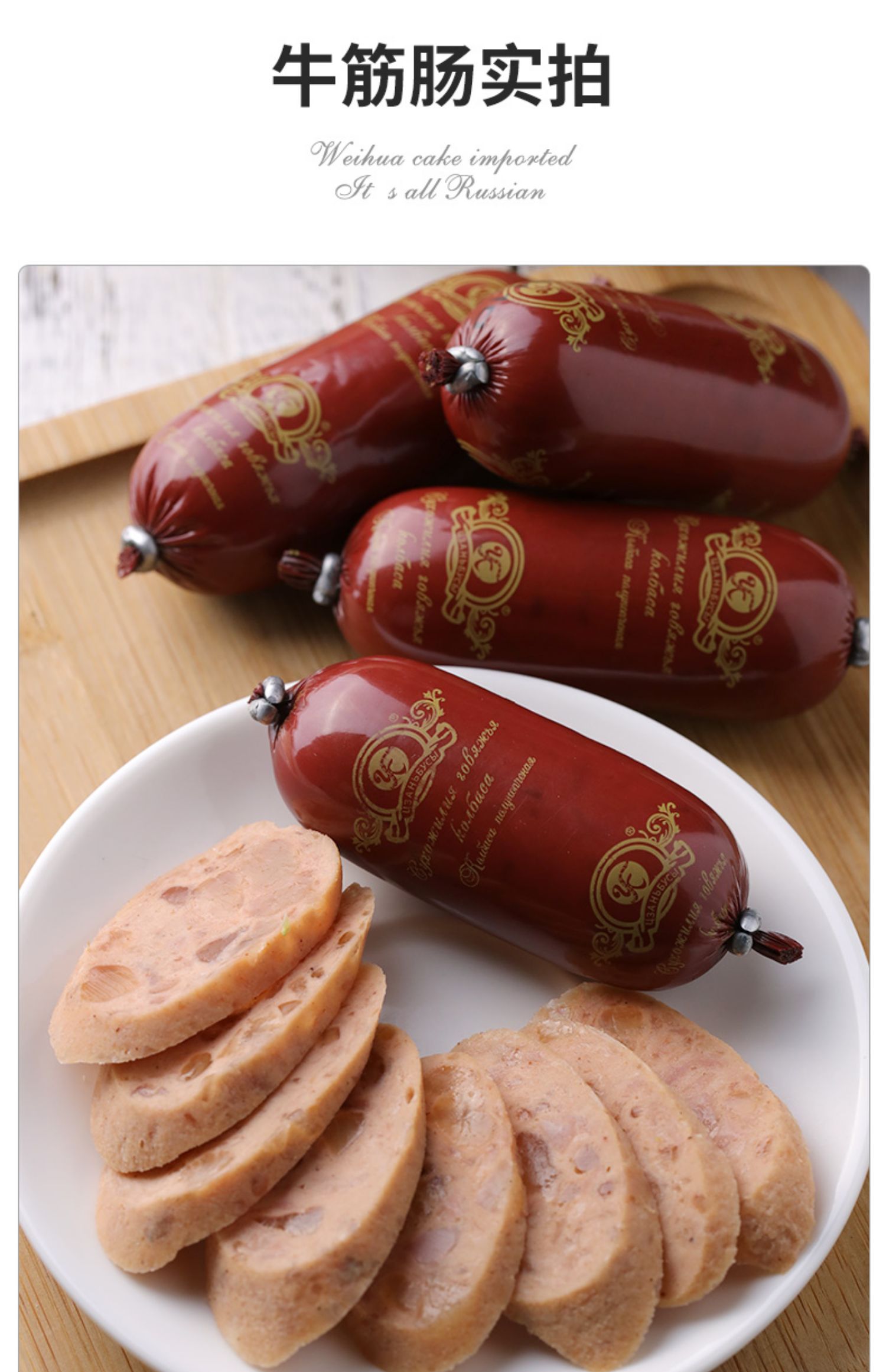 五折俄罗斯风味香肠肉肠俄式卢布肠牛筋鸡肉火腿即食下酒菜休闲零食品