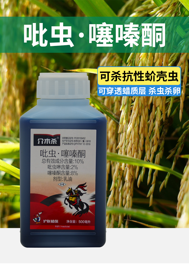 蚧壳虫专用药介壳虫吡蚜虫噻嗪酮柑橘果树农药杀虫剂多肉花卉除介蚧必