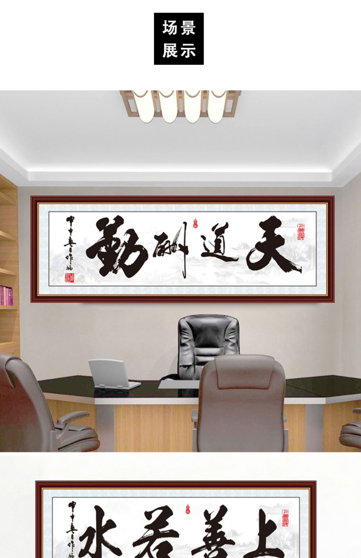 励志墙贴纸天道酬勤书法字画家和万事兴自粘书房办公室客厅装饰画天道