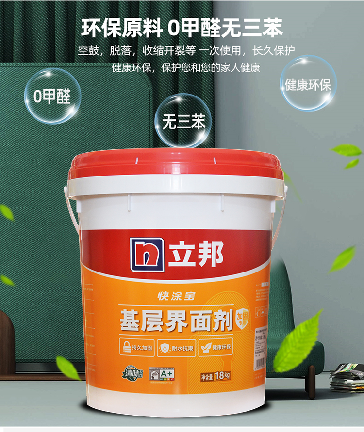 灏吉弧基层界面剂加固耐水抗潮墙固地固室内外通用防起灰起沙18kg苏浙