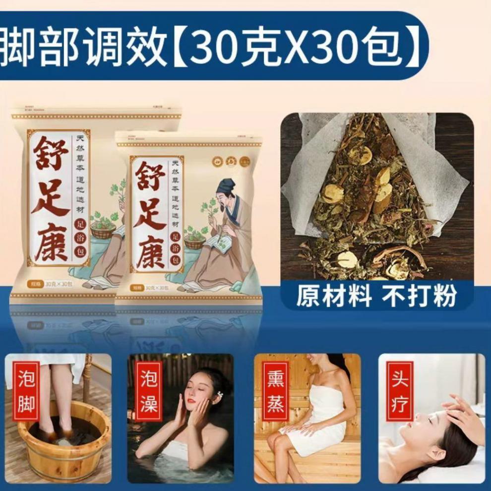 官方旗舰足康王泡脚包足浴疗去脚l臭老牌子精选泡脚舒足康中药包脚臭
