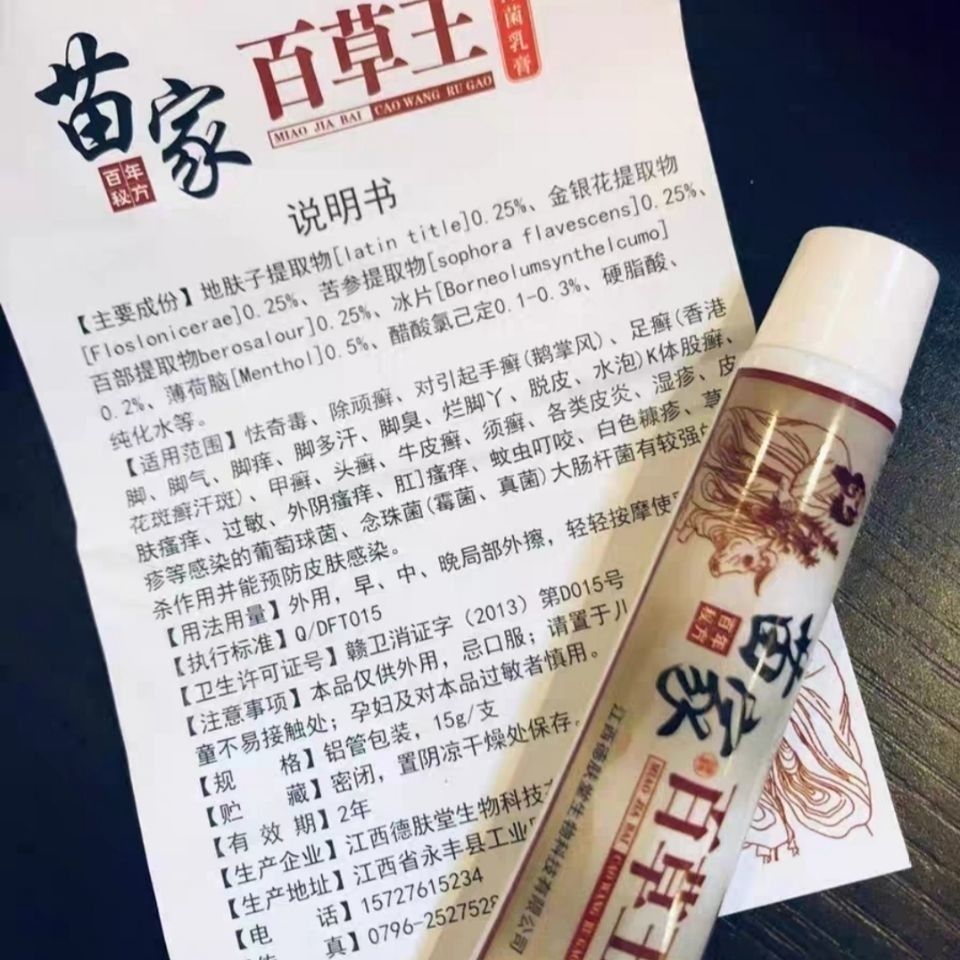 苗家百草王乳膏脚臭脚痒蚊虫叮咬过敏2盒