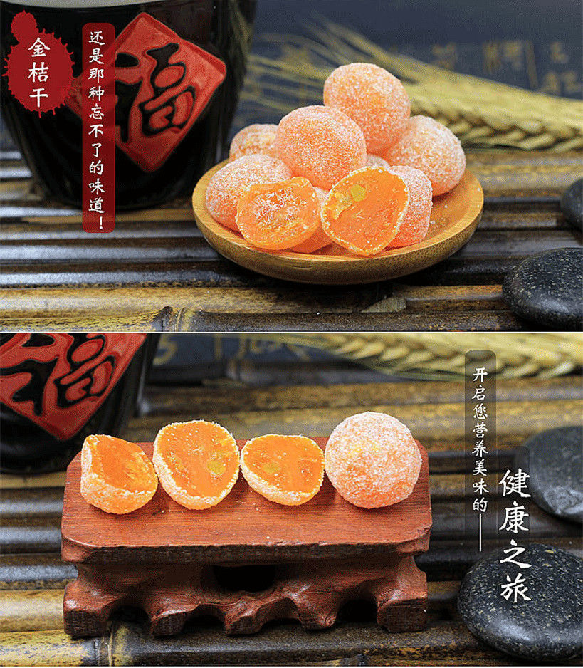天山雪桔新疆金橘果脯蜜饯泡水反砂果干小零食冰糖金桔干罐装速发雪桔