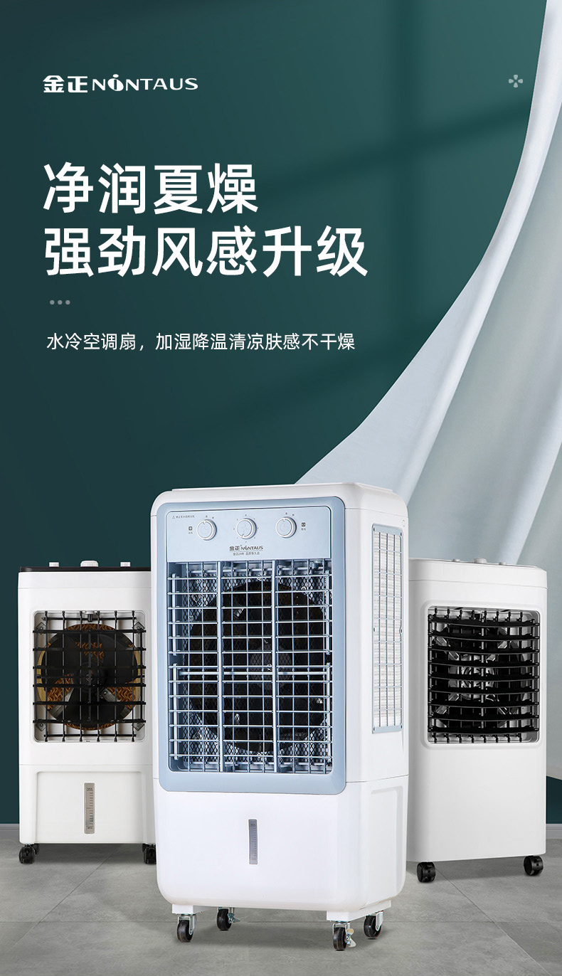 金正制冷空调扇金正空调扇制冷风扇加湿单冷风机家用宿舍移动冷气水冷