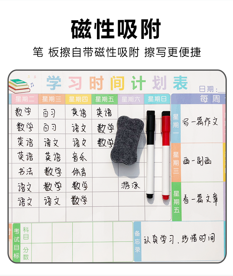 课程表墙贴可擦写磁性科目贴作息时间表新学期学习计划表基础款粉色