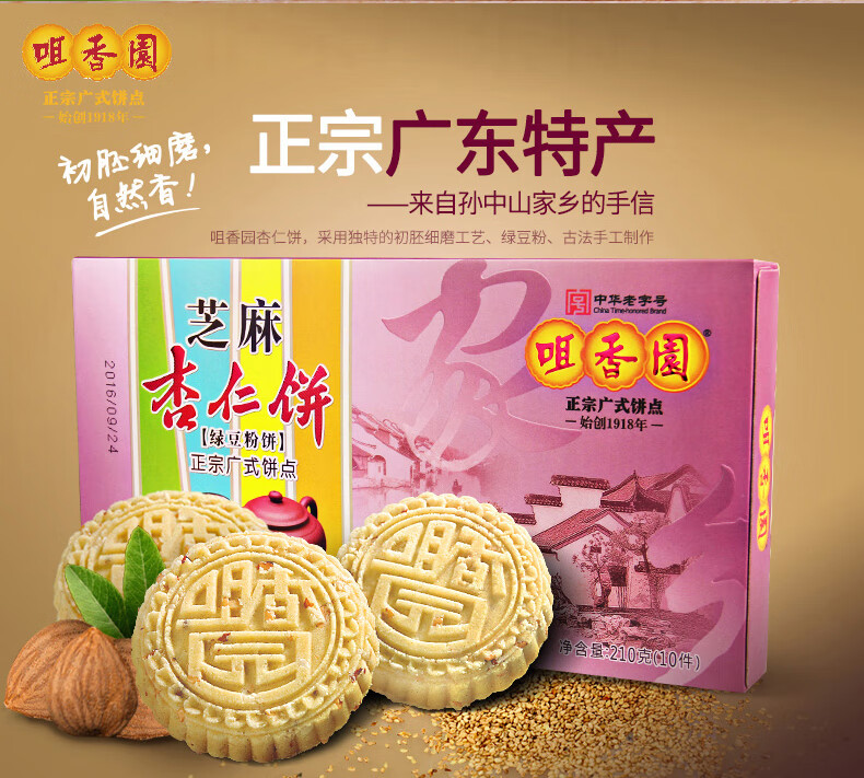 咀香园夹肉杏仁饼纯正杏仁饼630克广东中山特产手信办公室零食3盒210