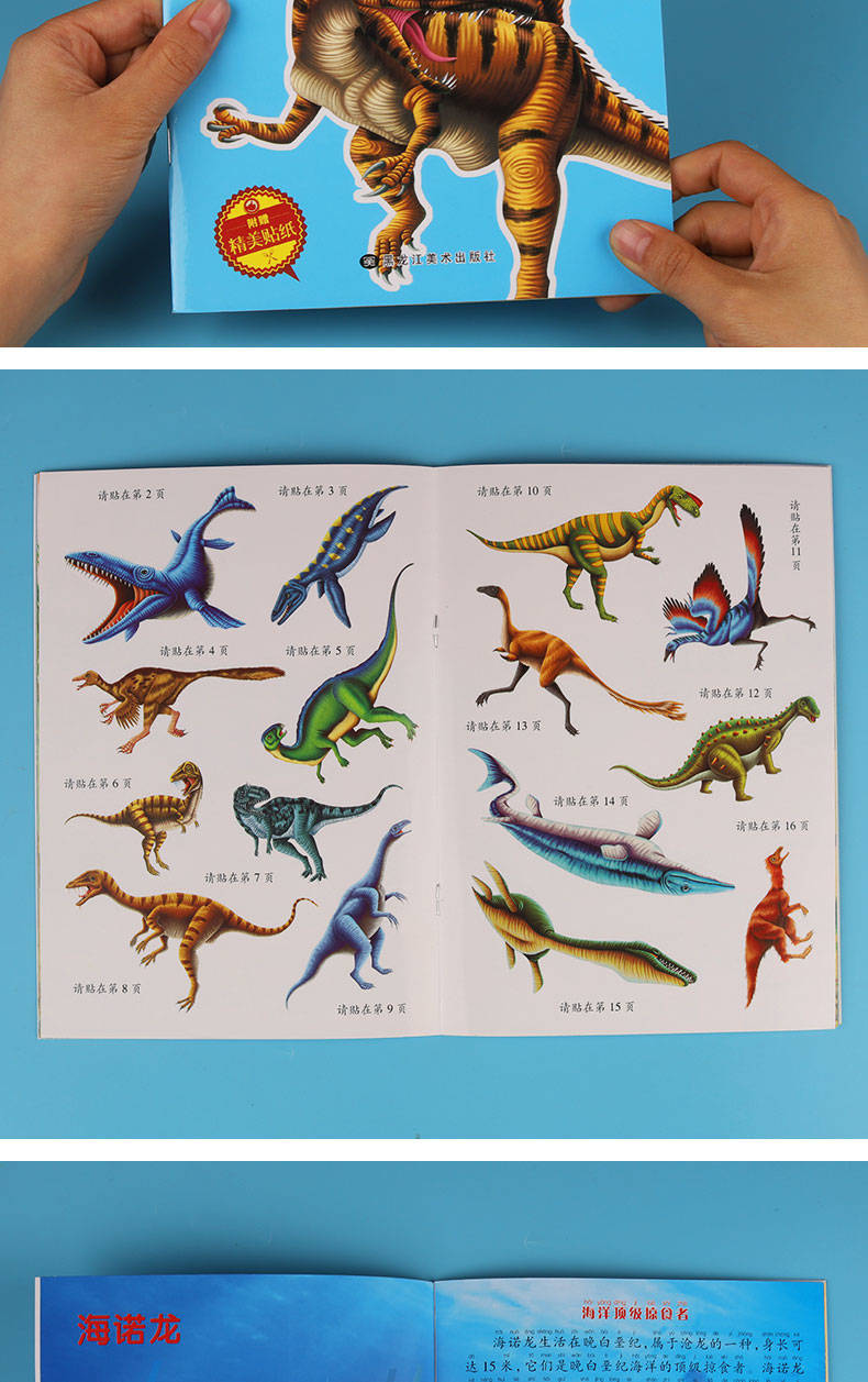 恐龙贴纸书全6册367岁宝宝幼儿童贴贴书益智玩具恐龙百科贴贴画全套6