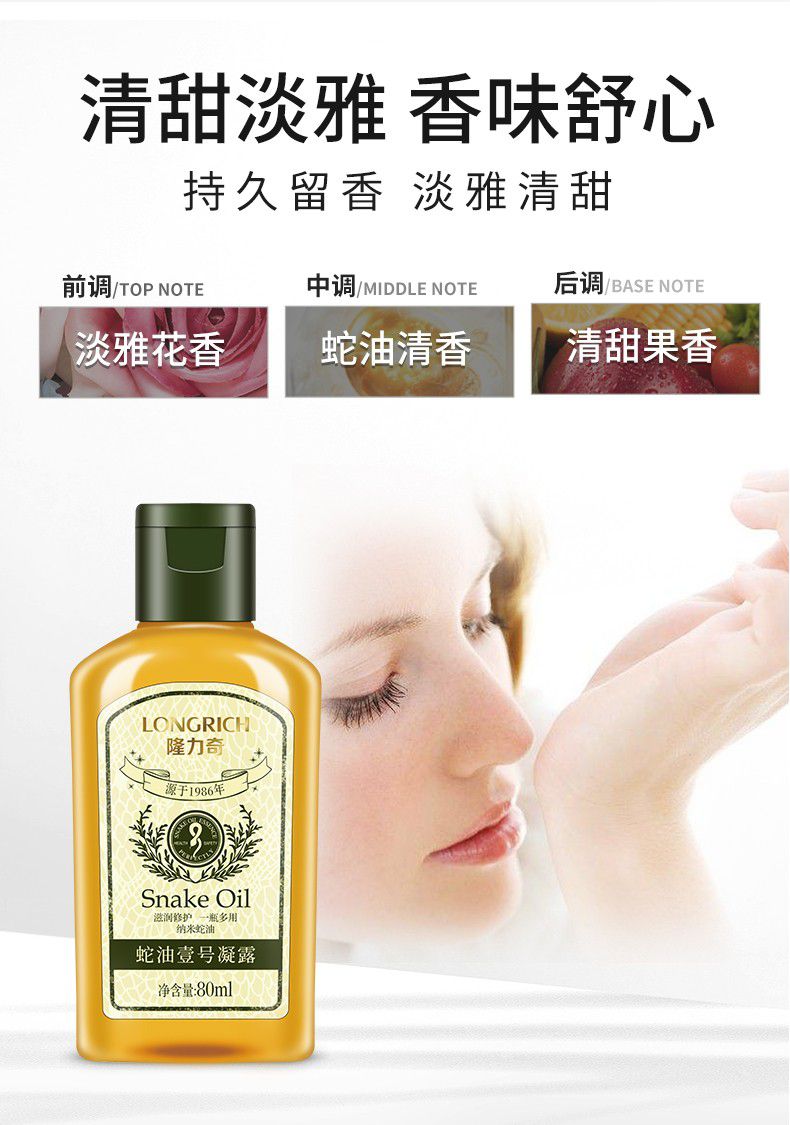 隆力奇蛇油一号凝露身体乳面部全身按摩甘油精油保湿滋润秋冬护肤补水