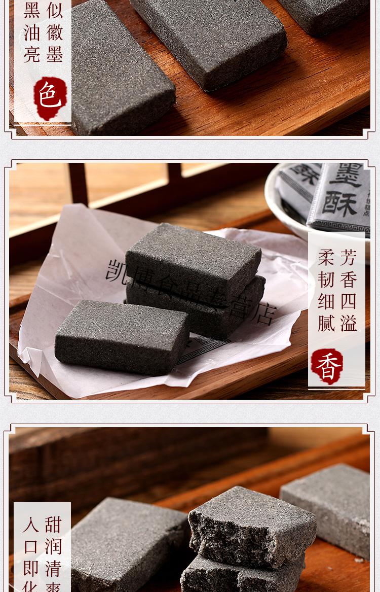 徽墨酥黄山特产手工传统糕点安徽黑芝麻酥墨子酥小吃茶点零食徽墨酥