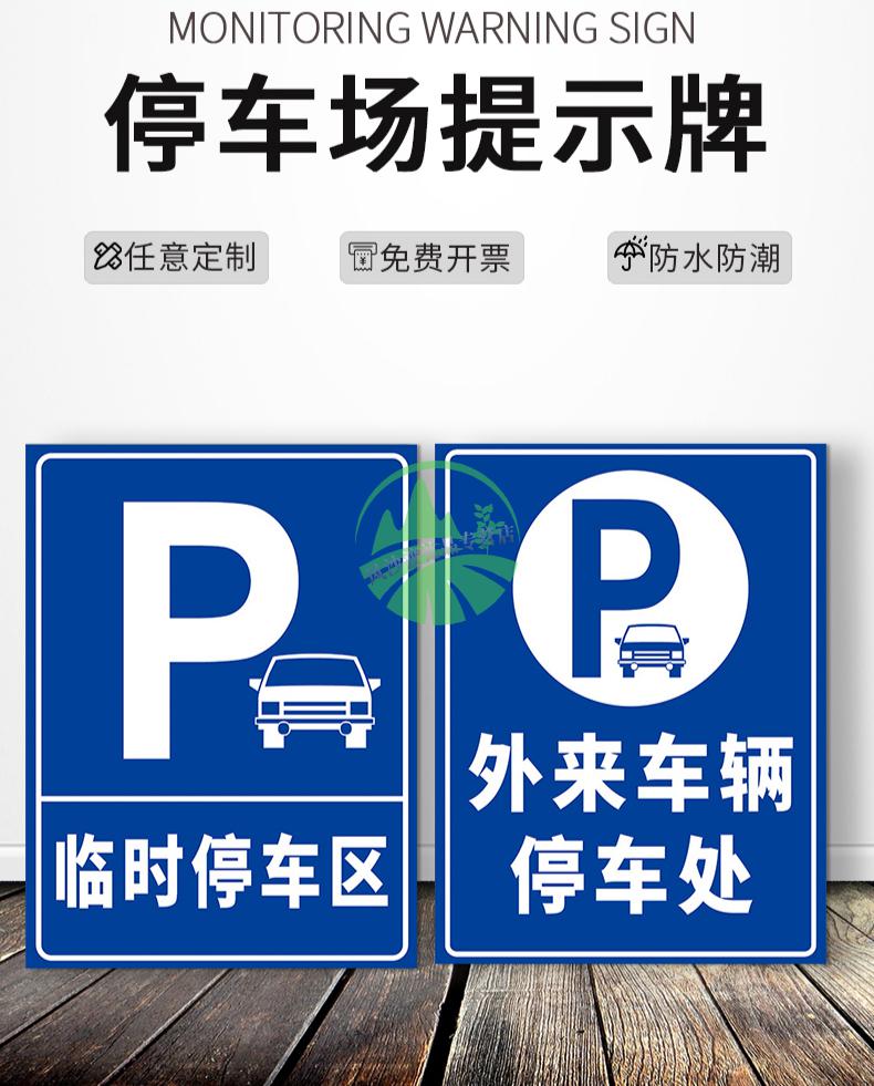 提示牌警示标识标志标示指示牌标牌定制tcc82停车场pvc塑料板40x50cm