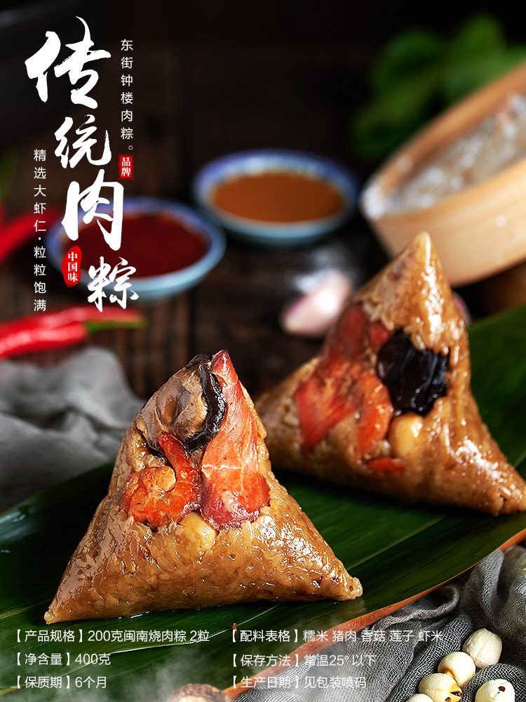 福建泉州东街钟楼烧肉粽子新鲜真空闽南海鲜板栗蛋黄红豆碱水黑米门店