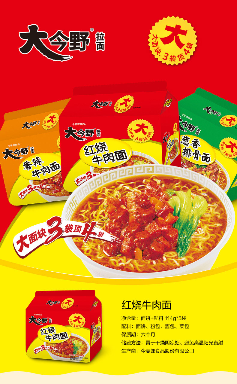 今麦郎方便速食方便面泡面大今野 香辣牛肉面5连包*1【图片 价格 品牌