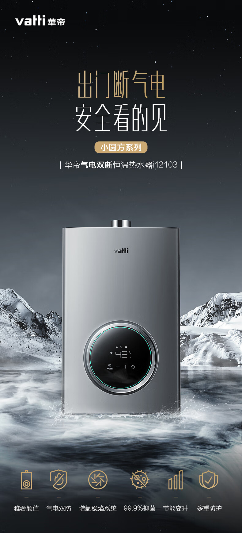 华帝燃气热水器i12103-790_01.jpg