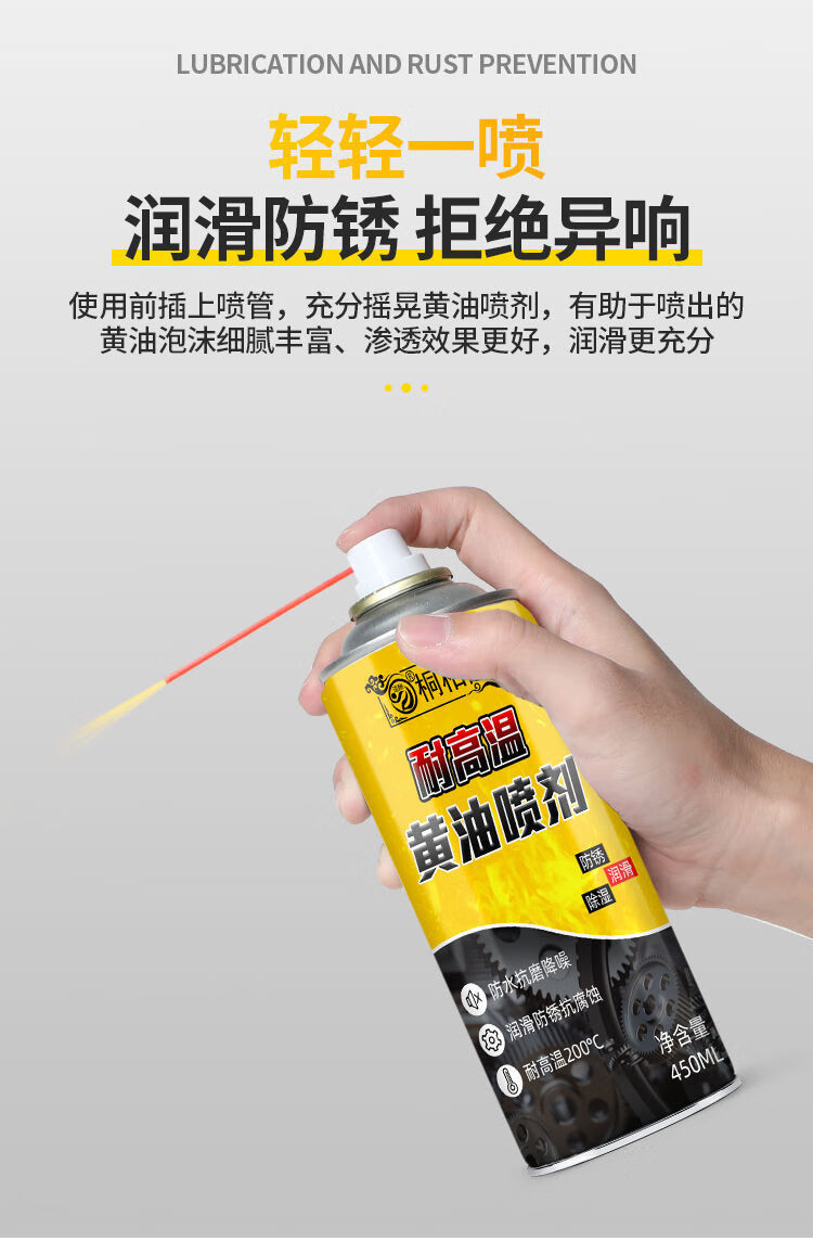 黄油喷剂润滑剂耐高温车门异响通用润滑液自行车防锈润滑油脂全新升级