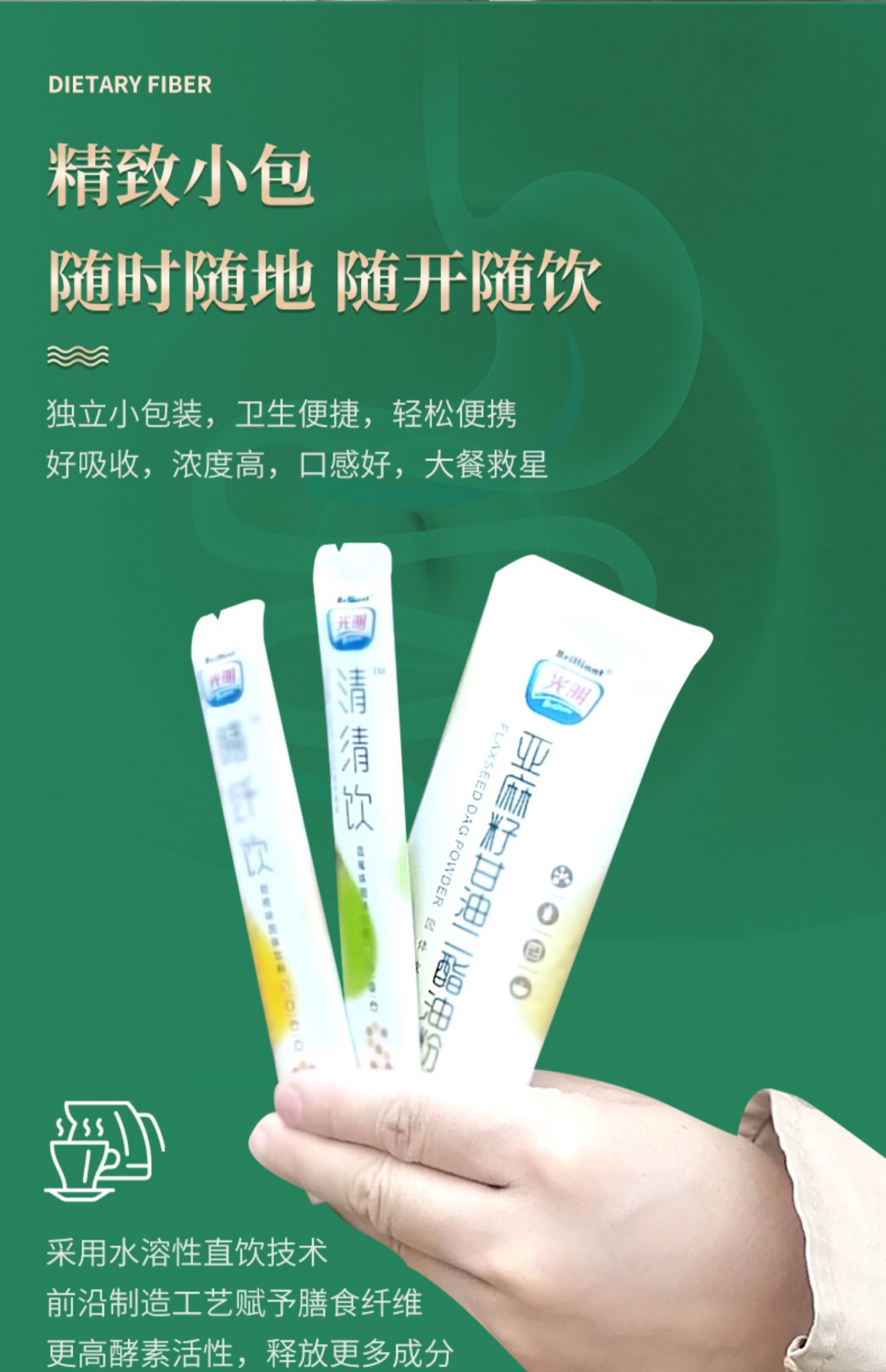 光明膳纤饮膳食纤饮纤亚麻籽粉饮三宝好韵邦