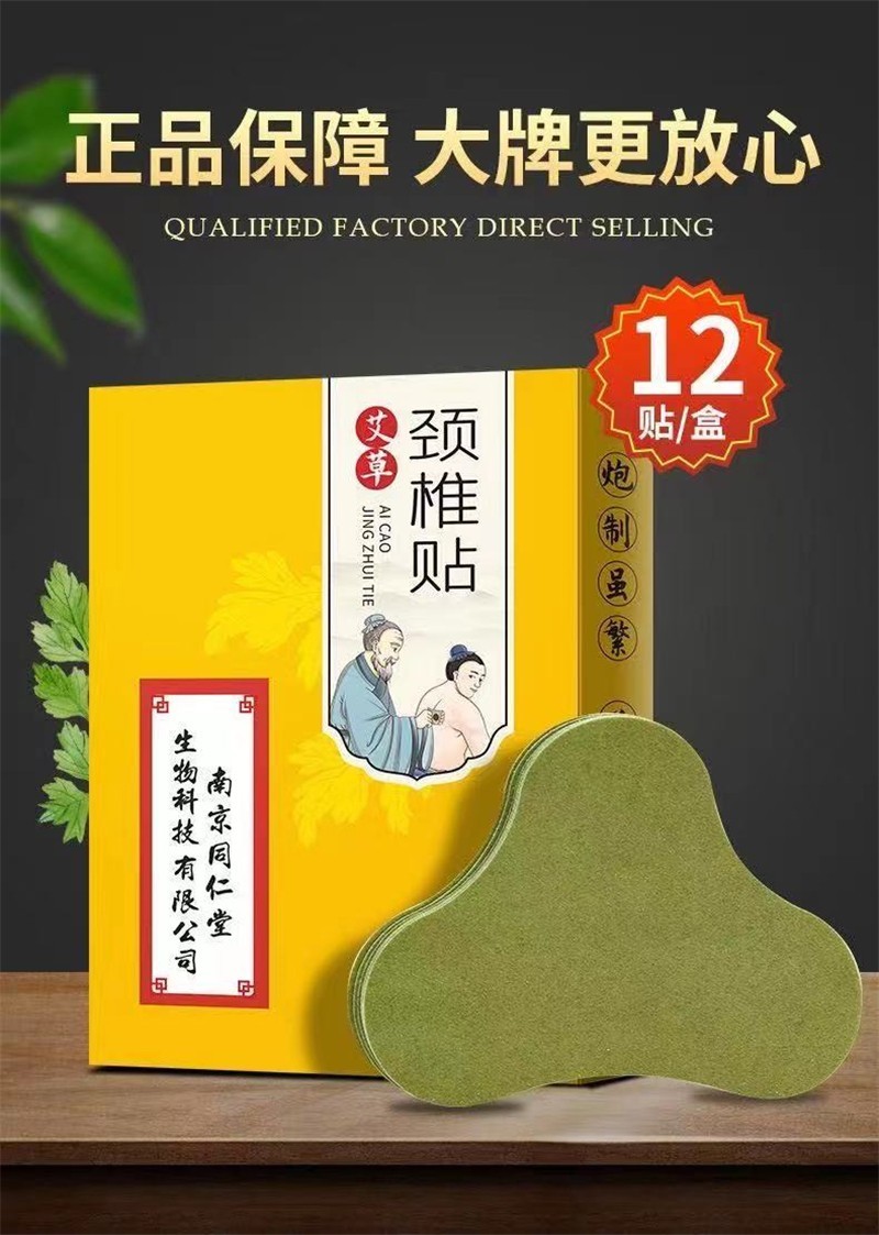 南京同仁堂富贵包贴艾草颈椎贴肩颈疼痛修护颈部艾灸艾草贴富贵大椎鼓