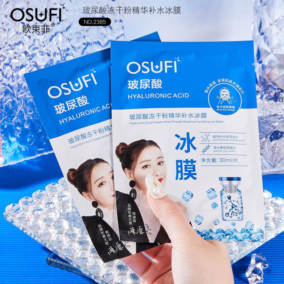 【2件 68】情人节欧束菲玻尿酸冻干粉精华补水冰膜保湿滋润贴片面膜女