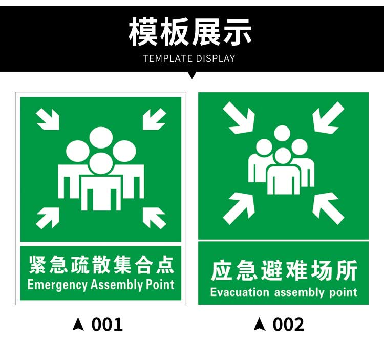 紧急疏散标志指示牌警示牌消防疏散应急避难场所集合点安全逃生标识牌