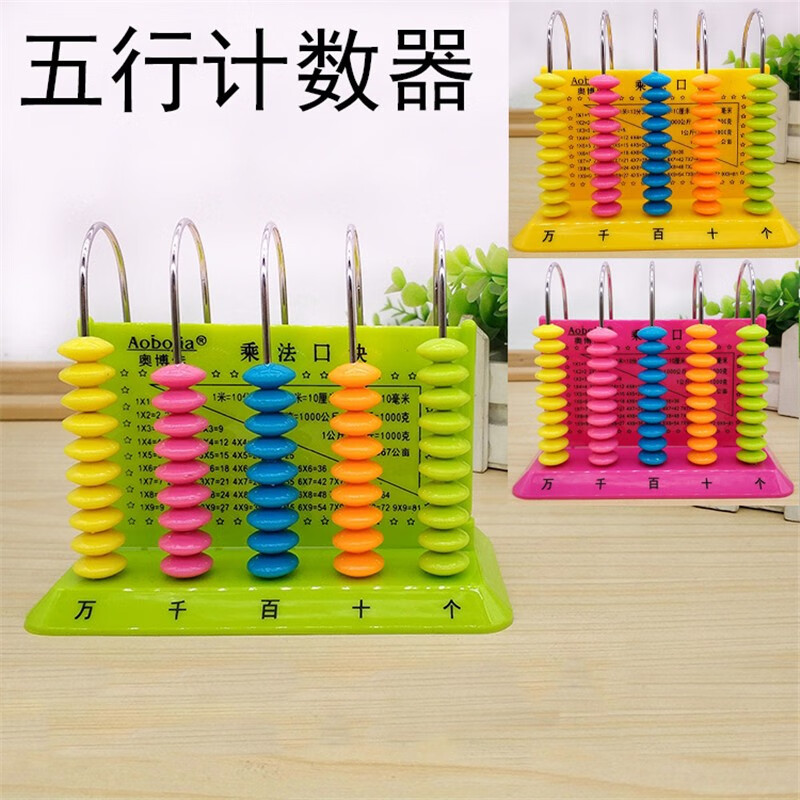 一二年级数学课程计数器 个十百千万位认识五行计算器 小学生教具曾醒