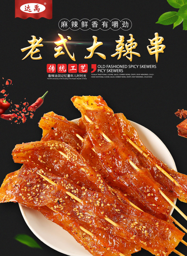 老式甜辣味大辣串辣条90克10袋怀旧素食豆制品零食小吃麻辣年货90克2