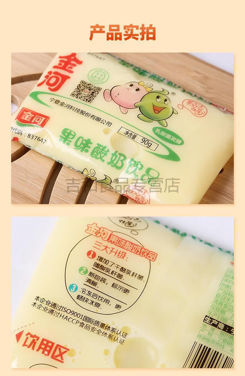 金河酸奶果味酸奶饮品乳酸菌饮益生菌酸奶90克每袋袋饮料宁夏金河果味