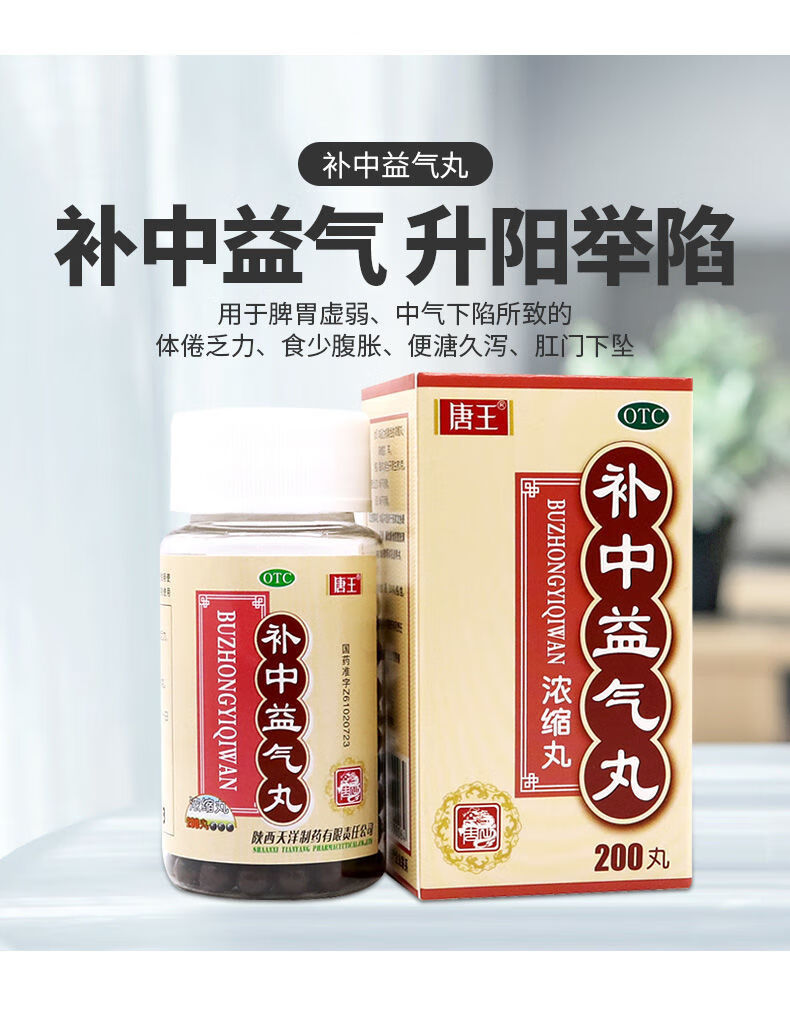 补中益气丸200丸可搭体虚乏力益中补气丸补气益中丸浓缩丸水丸蜜丸可