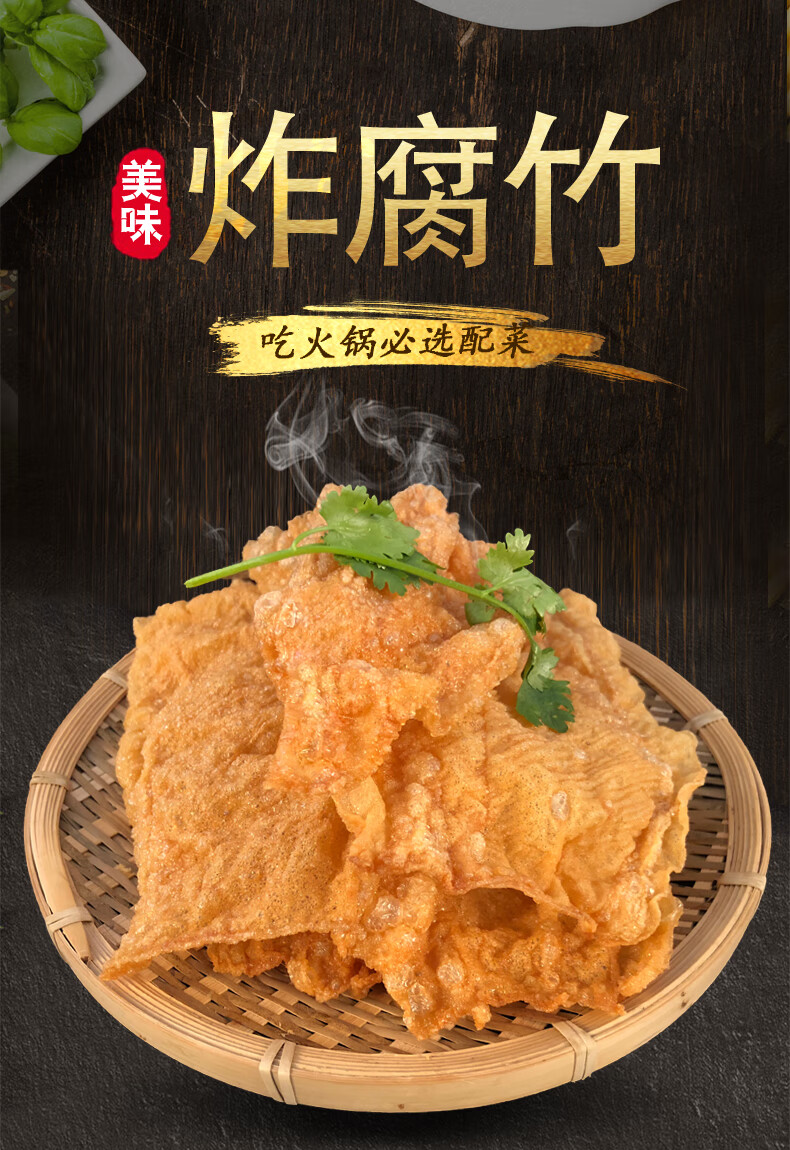 火鍋店專用炸腐竹新鮮油炸豆腐皮螺螄粉麻辣燙配菜500g