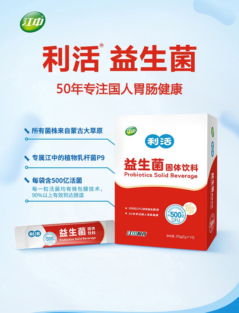 江中利活益生菌乳酸菌大人儿童肠胃肠道冻干粉即食固体饮料买2送42g60