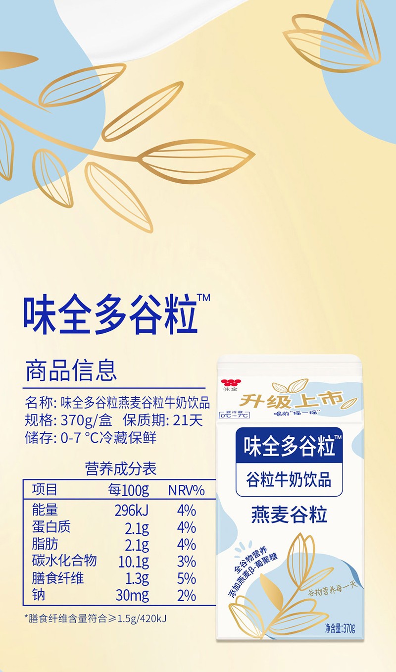味全多谷粒谷物燕麦牛奶早餐奶 燕麦谷粒370g*2盒【图片 价格 品牌