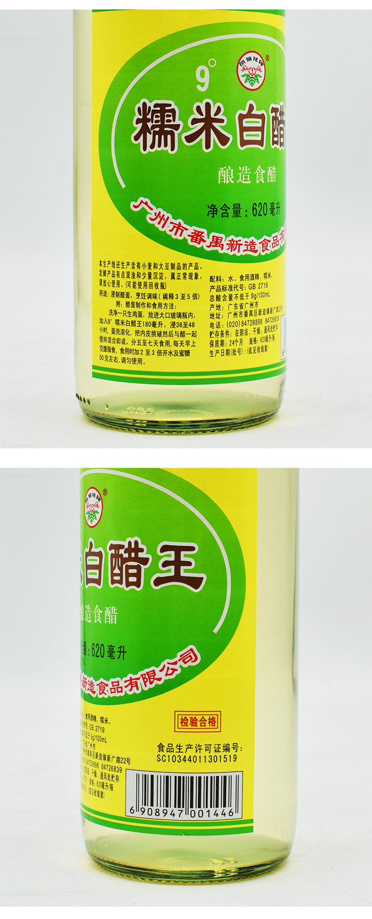 5折 凤仙花 620ml*12瓶 糯米白醋王 9度醋 新造醋酸辣粉浸醋蛋 广东