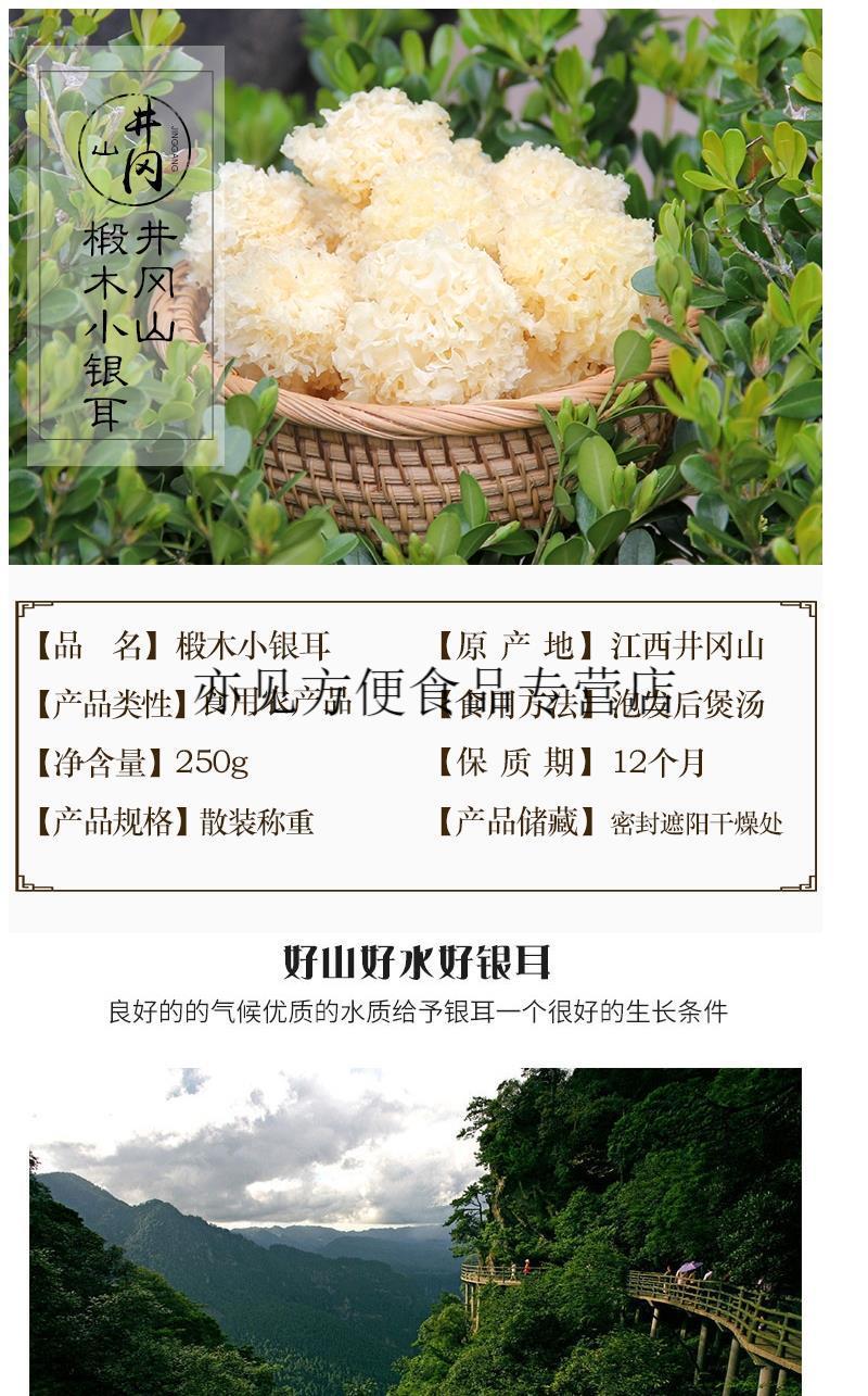 顺丰速运井冈山椴木小银耳白木耳小朵雪耳莲子羹软糯出胶古田丑耳干货