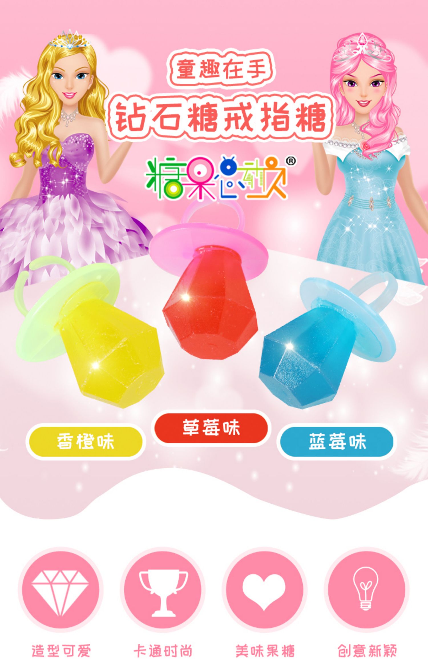 fghgf 糖果总动员丽莎公主戒指糖钻石糖儿童创意糖果零食小朋友分享