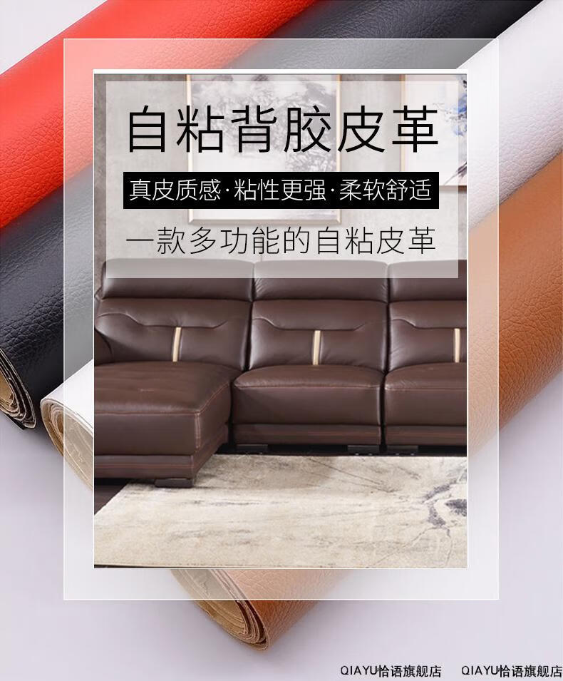 仿革贴自粘皮革革沙发贴革面料背胶修补贴补丁仿自贴汽车内饰皮料软