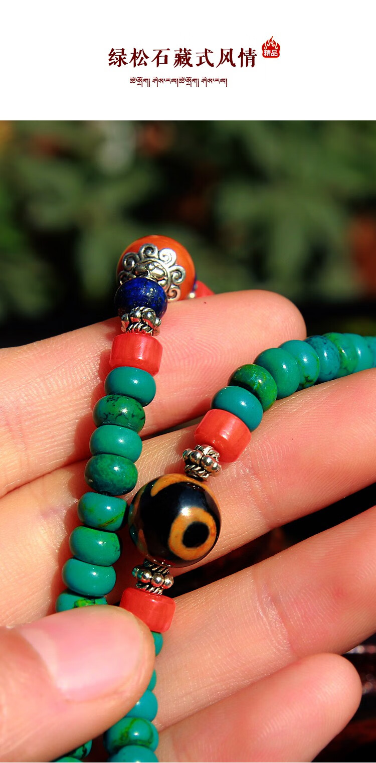 展缘绿松石手串女藏式项链108颗佛珠民族风手链配饰原创设计毛衣链绿