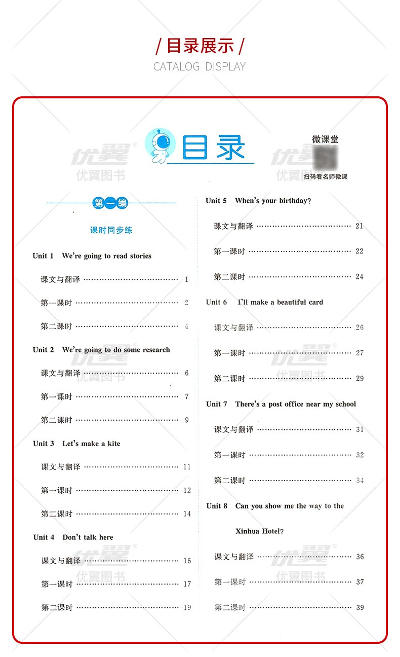 优翼学练优小学英语五年级下册xs湘少版5年级下册赠检测卷