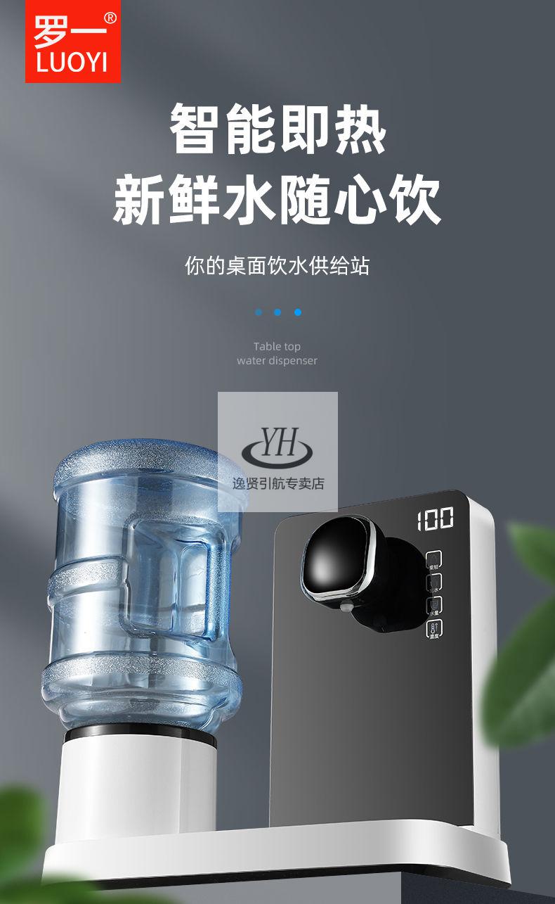 逸贤罗一3秒即热式饮水机台式迷你速热直饮家用办公冲奶桌面智能自动