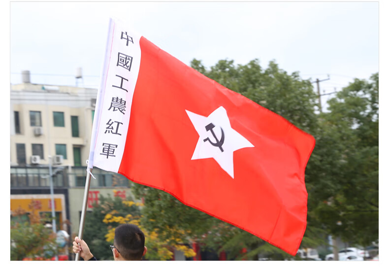 中国工农红军旗老军旗老红军旗舞台表演旗子道具 旗帜 中国工农红军旗