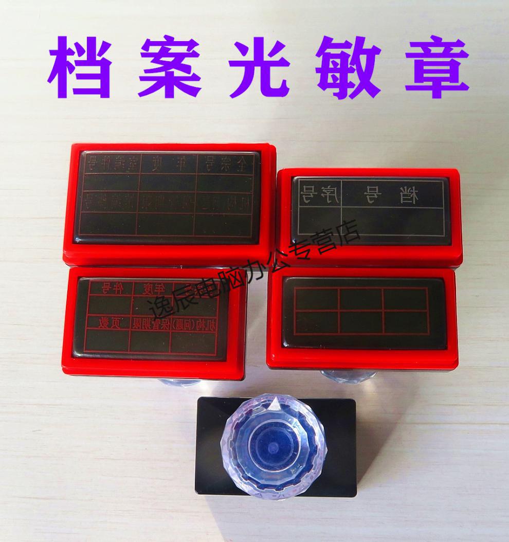 档案章2020年新规范文书档案件号章六格归档章科技档案档号章定制内容