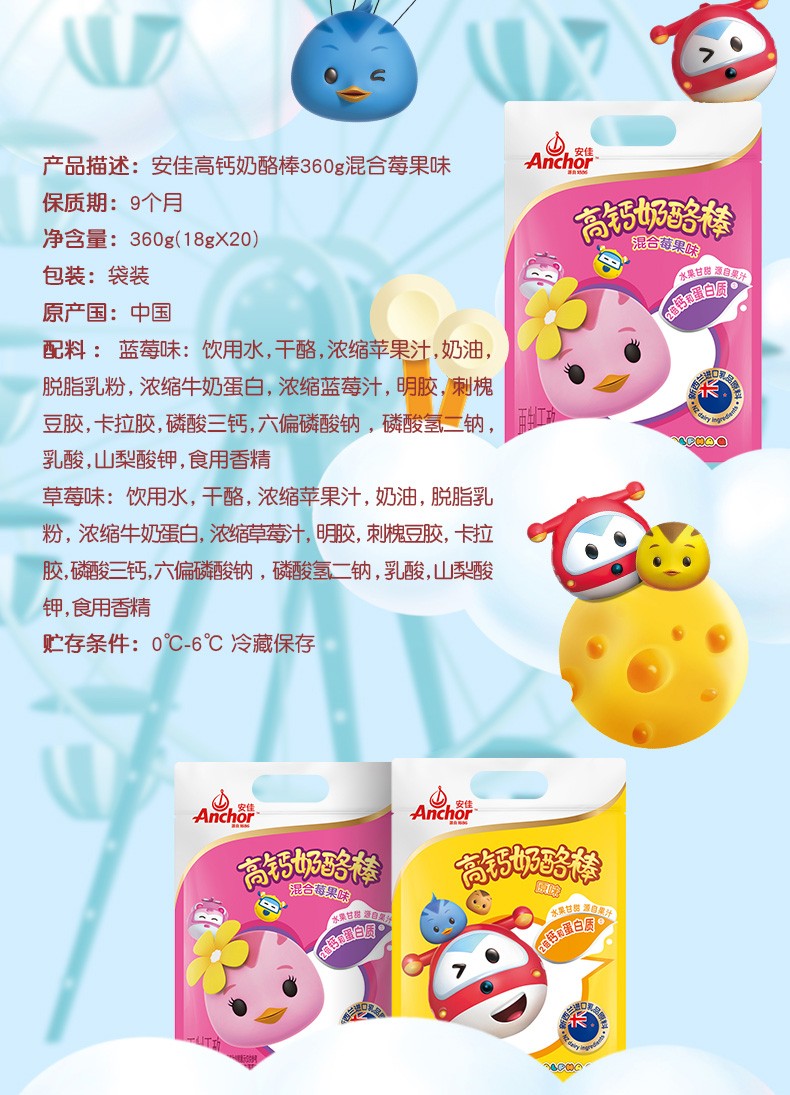 安佳(anchor)儿童高钙奶酪棒冷藏开袋即食宝宝儿童健康零食 原味 混合