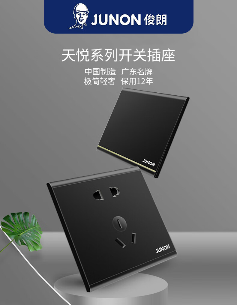 俊朗暗装开关插座俊朗开关插座黑色二三插五孔usb家用86型暗装16a空调